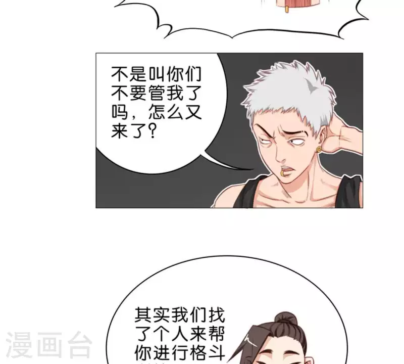 第57话 挂坠也可以防身 第22页