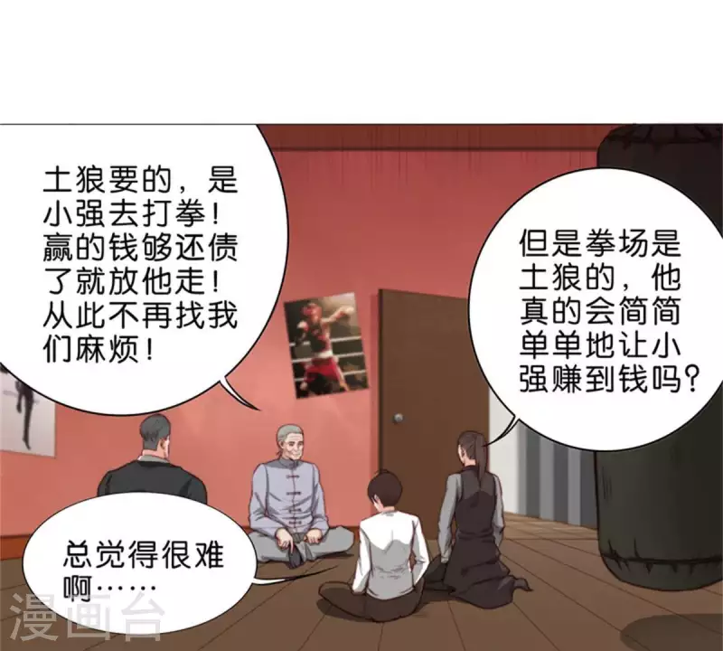 第58话 逞强过头也是傲娇 第2页