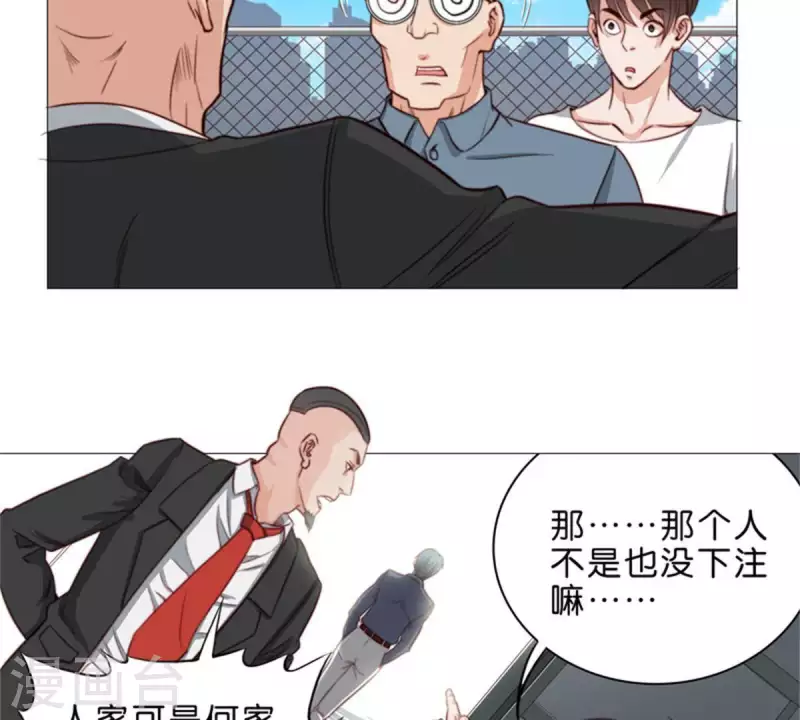 第59话 要钱不要命 第3页