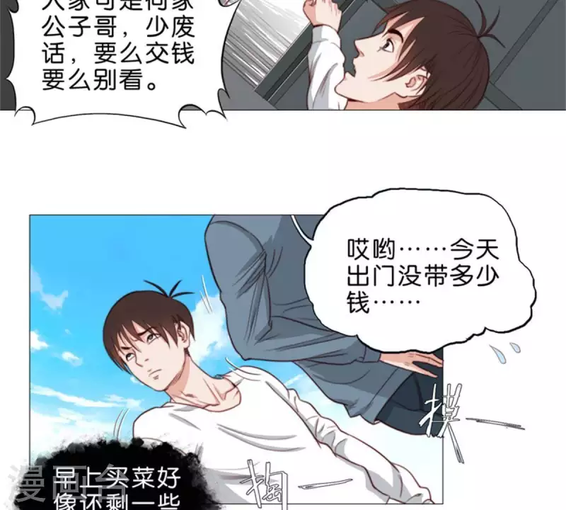 第59话 要钱不要命 第4页