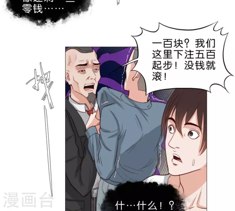 第59话 要钱不要命 第5页