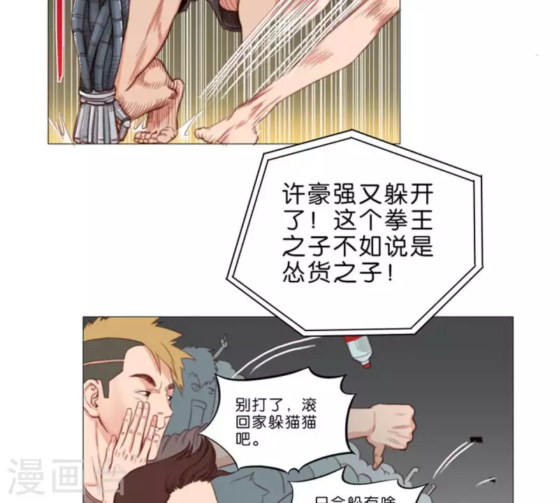 第61话 现在的人都太暴力 第3页