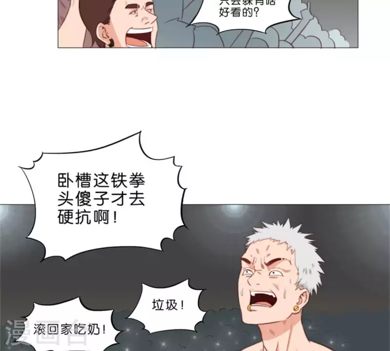 第61话 现在的人都太暴力 第4页