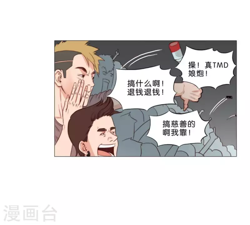 第61话 现在的人都太暴力 第20页