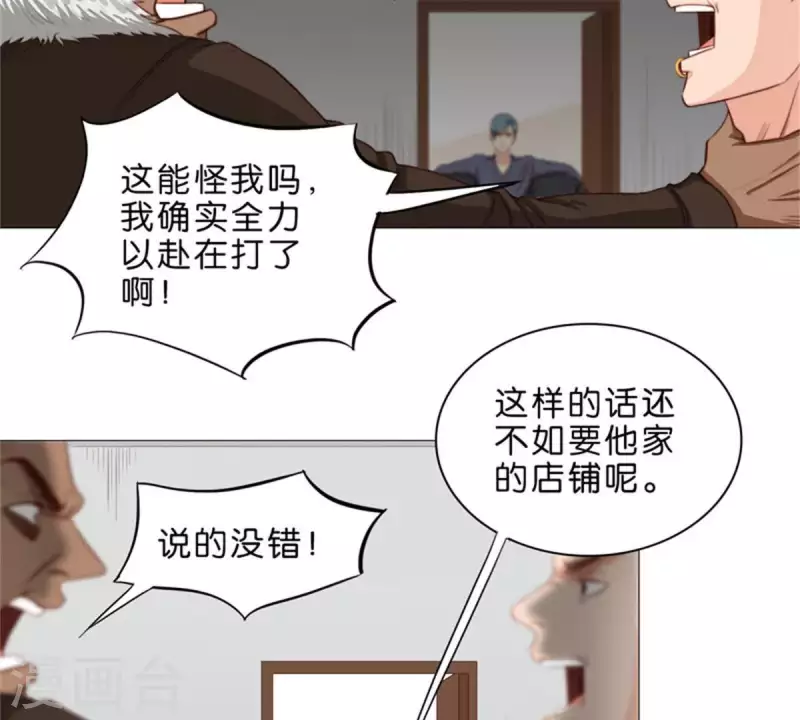 第62话 所谓投资都是有风险的 第17页