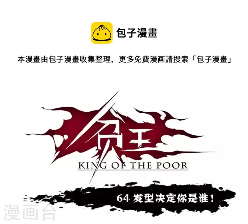 第64话 发型决定你是谁！ 第1页
