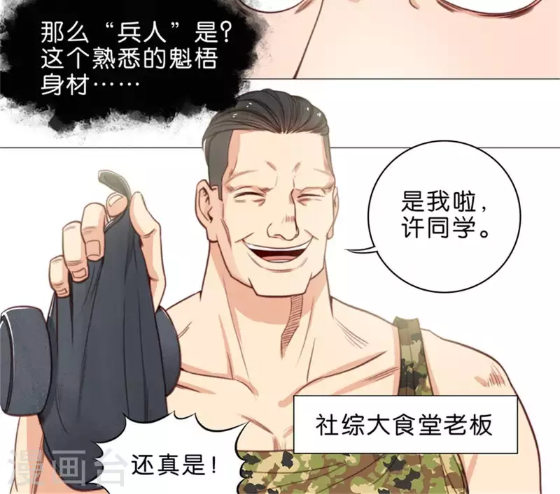 第64话 发型决定你是谁！ 第16页