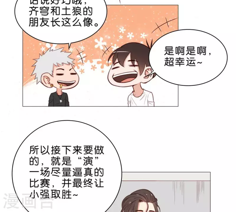 第64话 发型决定你是谁！ 第27页