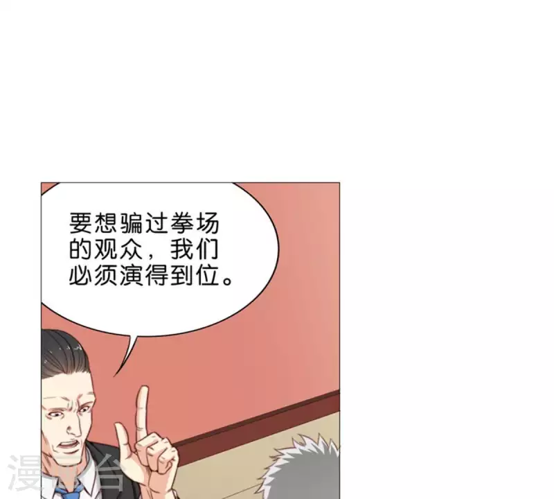 第65话 挖人八卦往往就会吃瘪 第2页