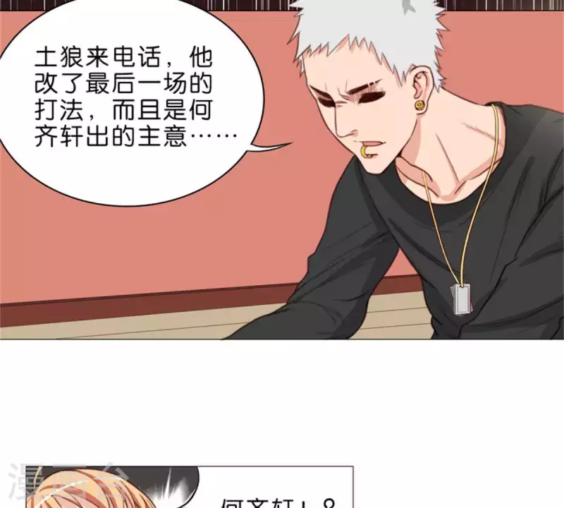 第65话 挖人八卦往往就会吃瘪 第17页