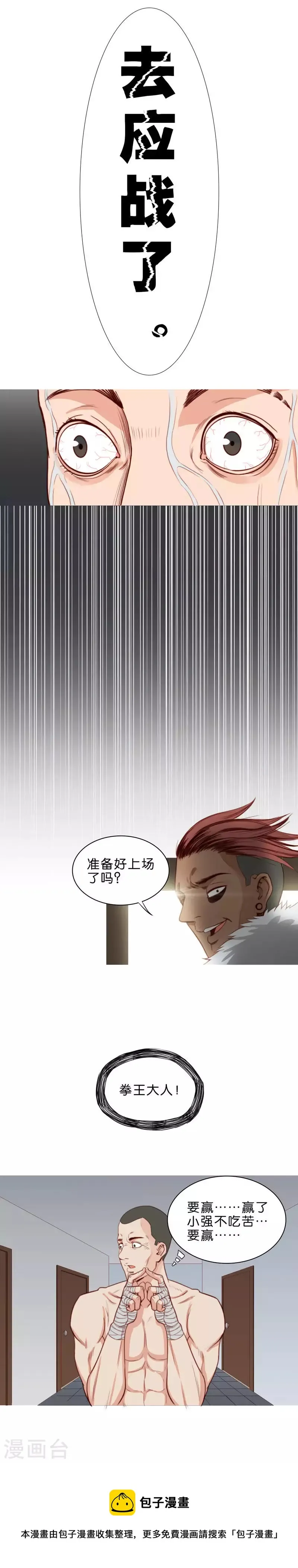 第66话 哥哥总是喜欢欺负弟弟 第5页