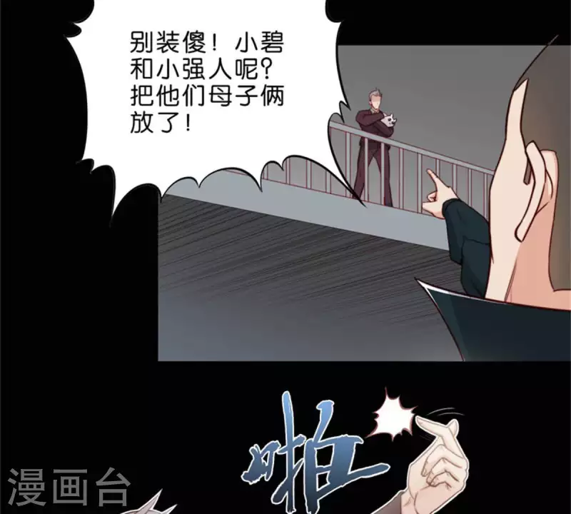 第67话 傻子一开始就是傻子 第11页