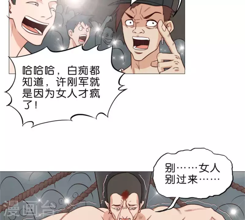 第69话 挨女人打的男人不一定是懦夫 第5页
