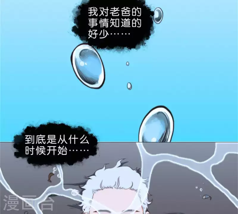 第70话 陪伴即是爱 第7页