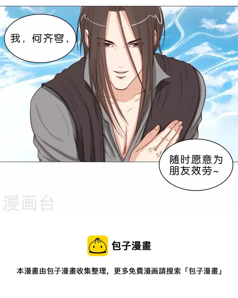 第70话 陪伴即是爱 第19页