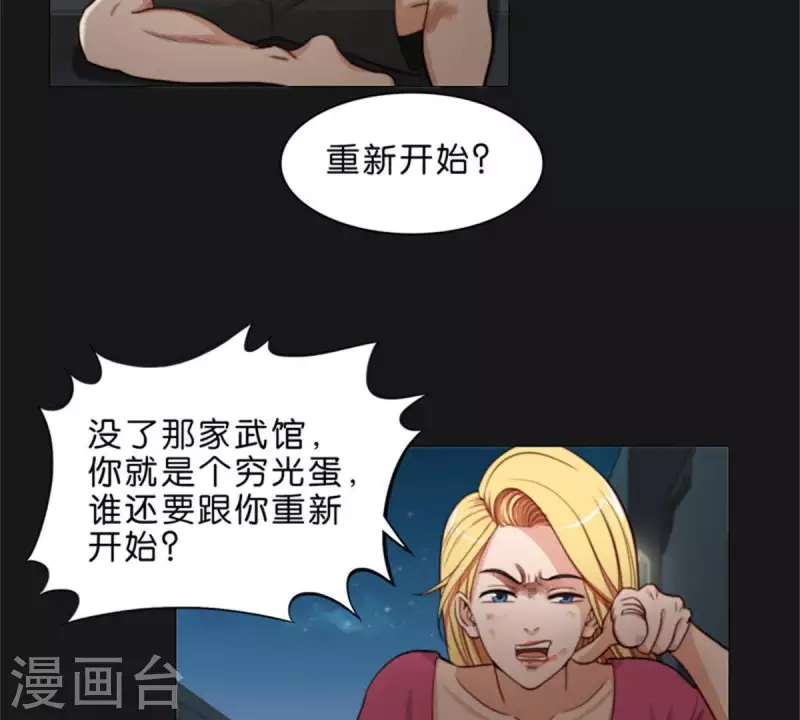 第72话 血浓于水，情浓于血！ 第3页