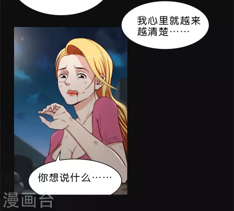 第72话 血浓于水，情浓于血！ 第15页