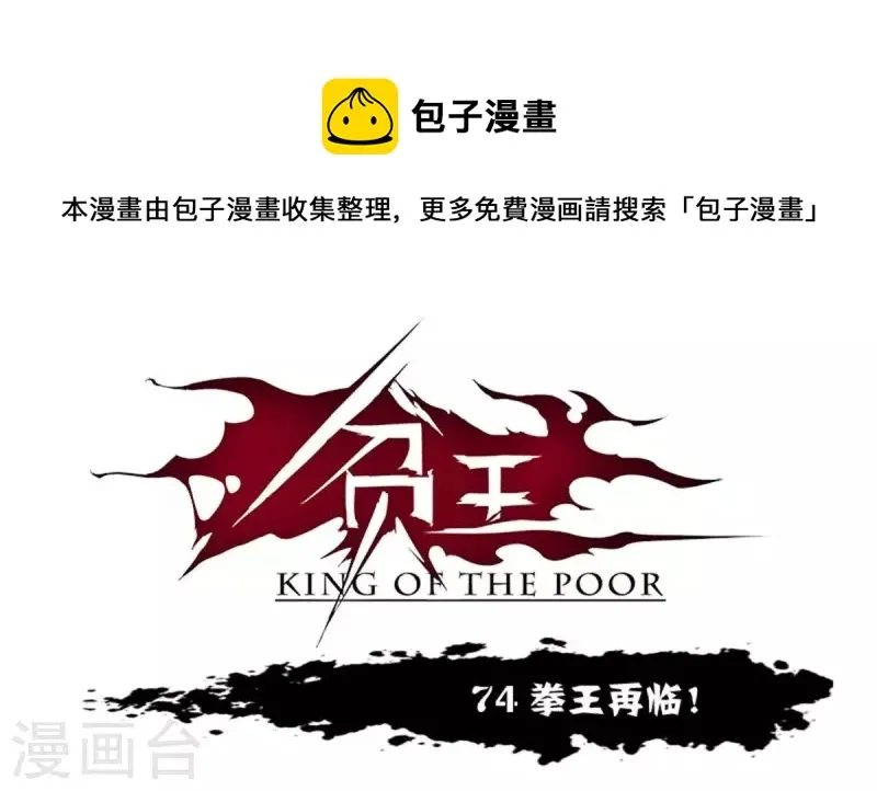 第74话 拳王再临！ 第1页