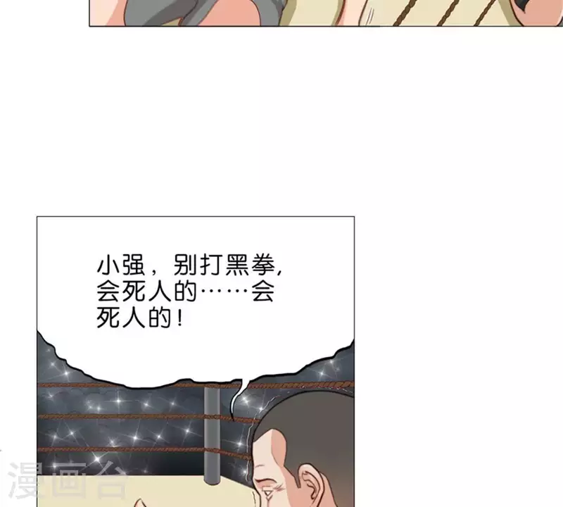 第74话 拳王再临！ 第6页