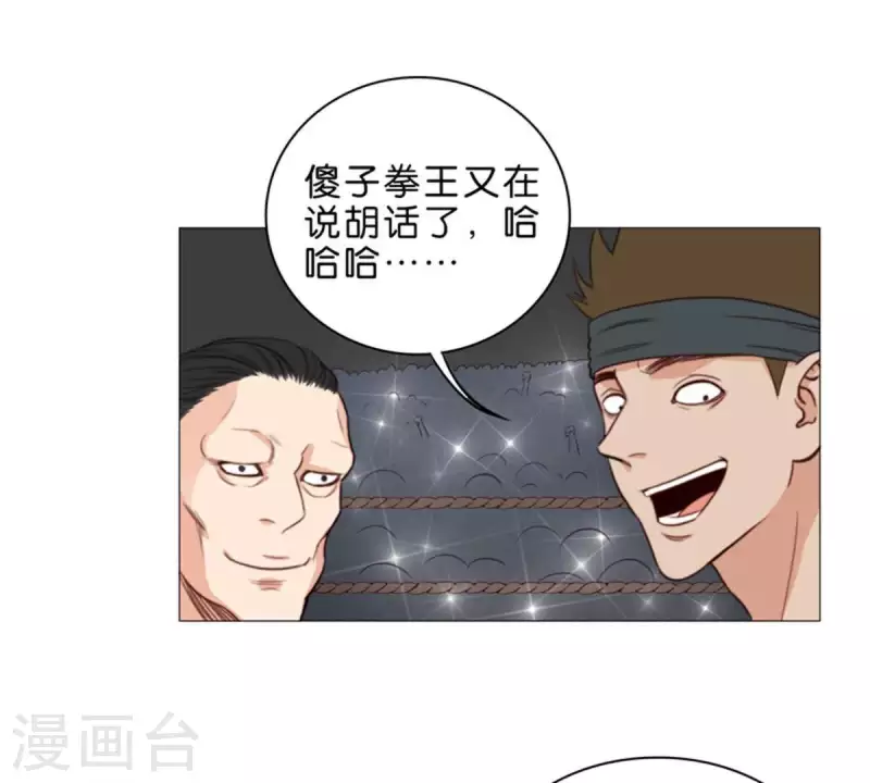 第74话 拳王再临！ 第8页