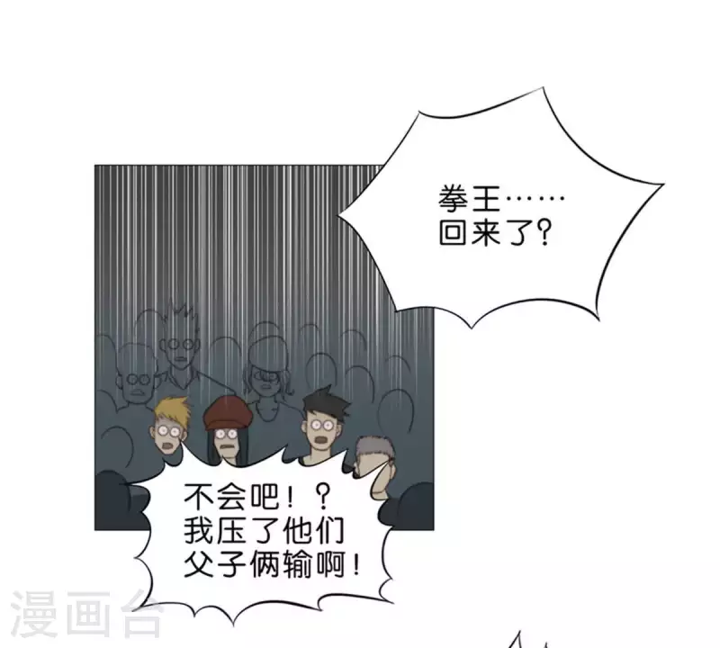 第75话 筹码！ 第2页