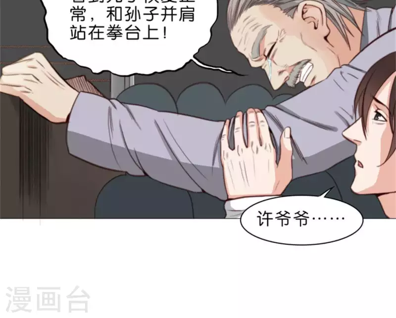 第75话 筹码！ 第6页