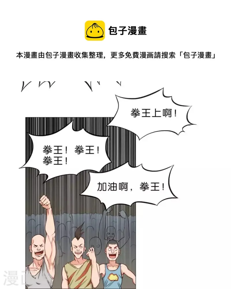 第75话 筹码！ 第9页