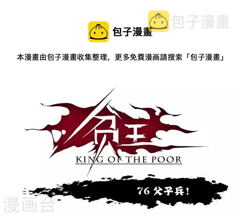 第76话 父子兵！ 第1页