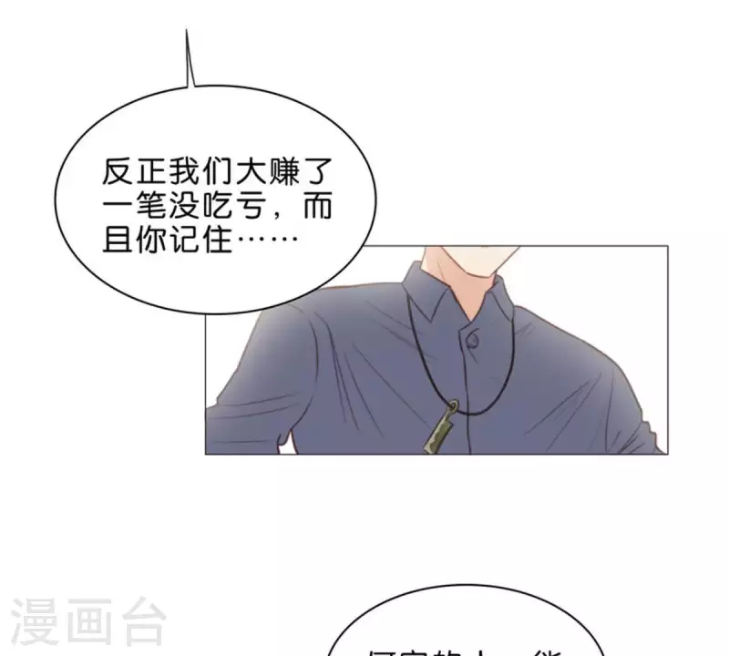 第77话 大声欢呼！ 第20页