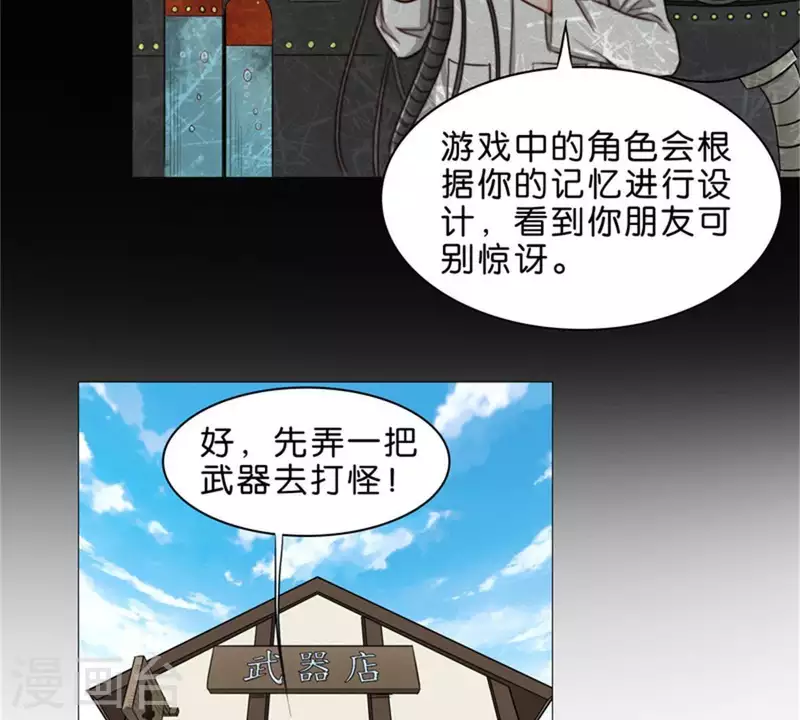 第78话 新鲜玩意儿一般都坑 第4页
