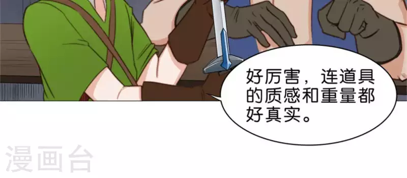 第78话 新鲜玩意儿一般都坑 第6页