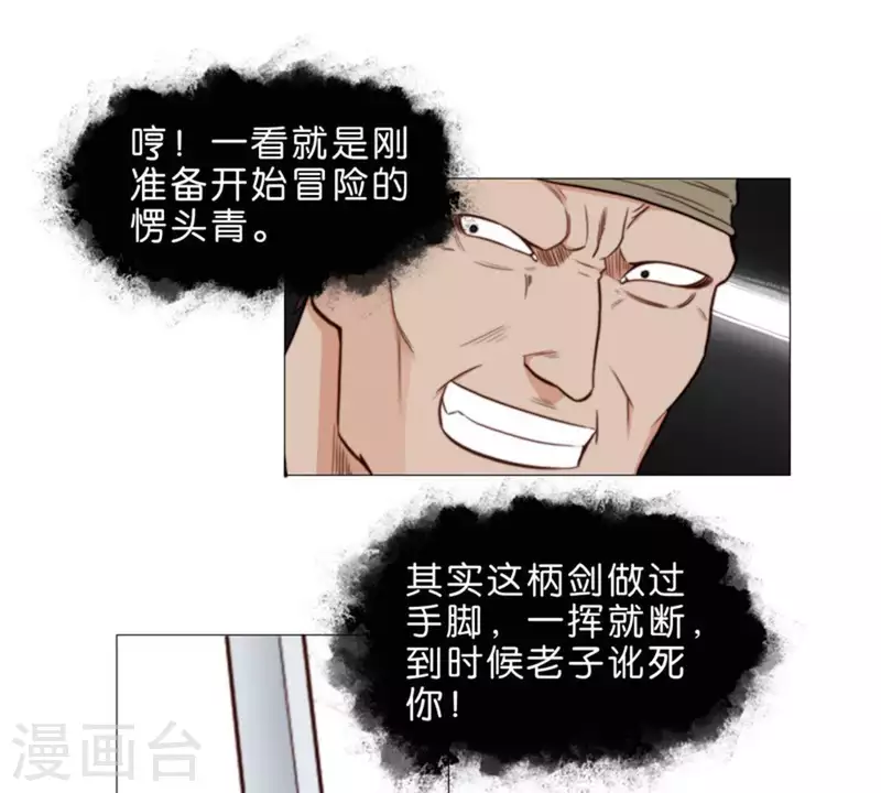 第78话 新鲜玩意儿一般都坑 第7页