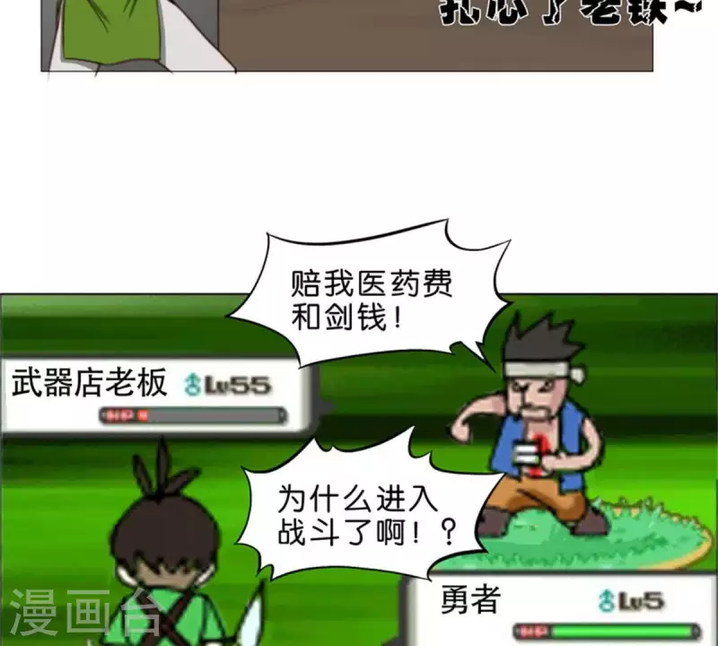 第78话 新鲜玩意儿一般都坑 第10页