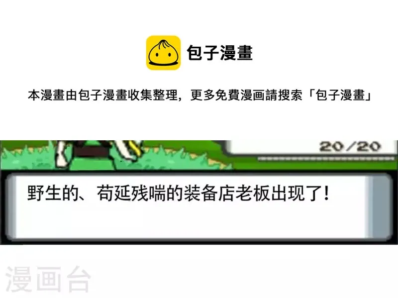 第78话 新鲜玩意儿一般都坑 第11页