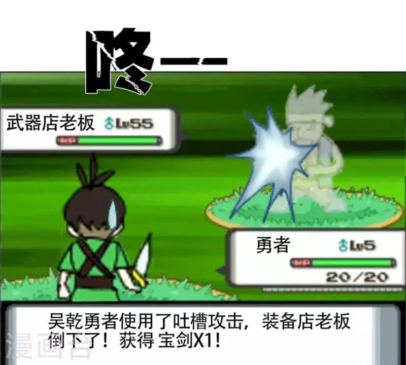 第78话 新鲜玩意儿一般都坑 第12页