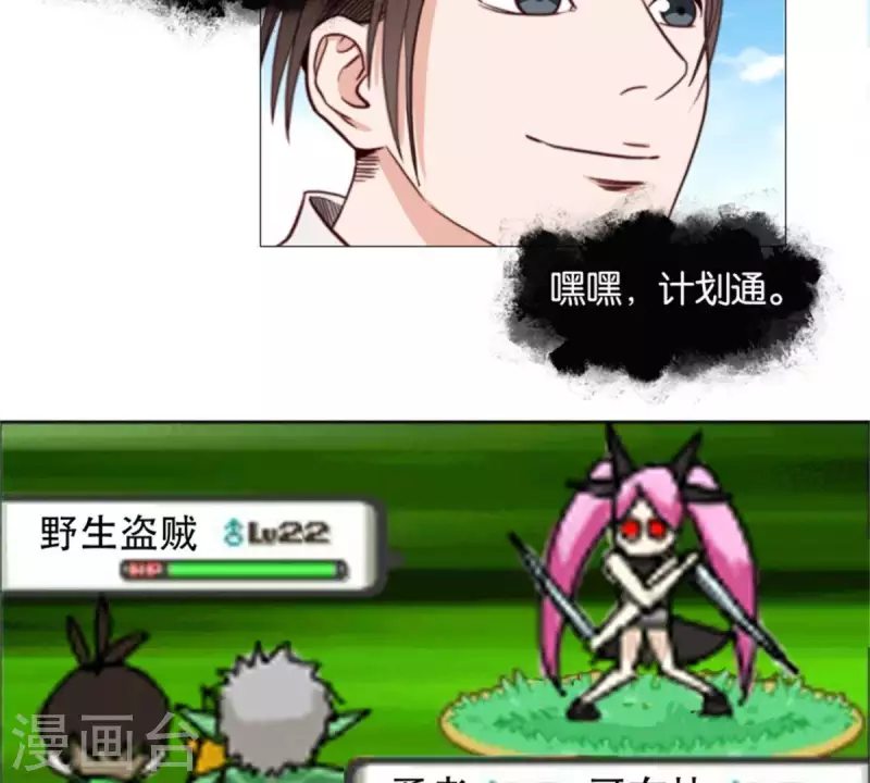 第78话 新鲜玩意儿一般都坑 第19页