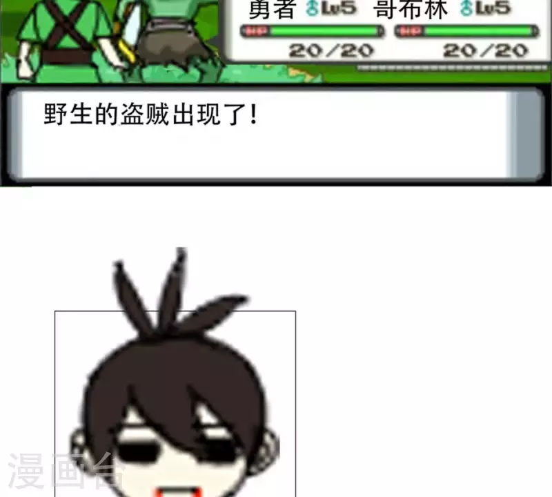 第78话 新鲜玩意儿一般都坑 第20页