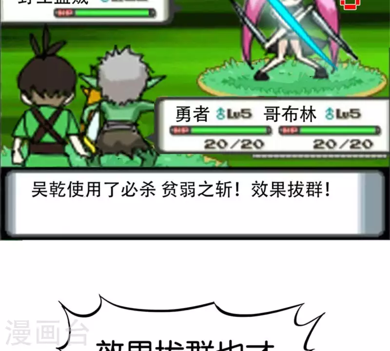 第79话 人怕出名猪怕壮 第2页
