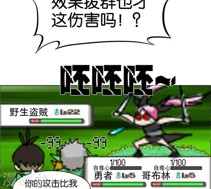 第79话 人怕出名猪怕壮 第3页