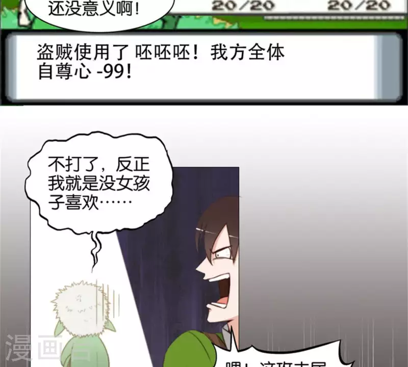 第79话 人怕出名猪怕壮 第4页