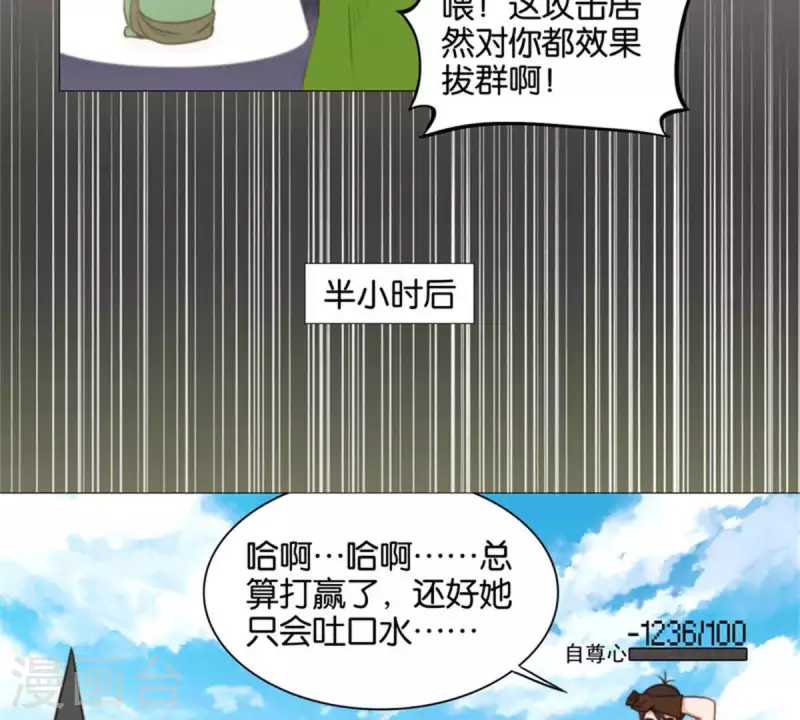 第79话 人怕出名猪怕壮 第5页