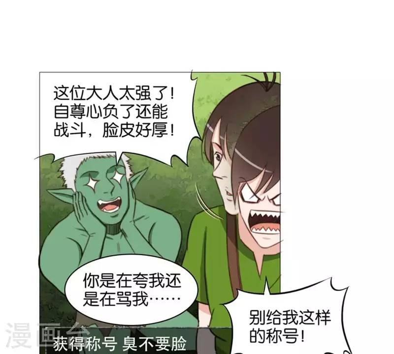 第79话 人怕出名猪怕壮 第7页