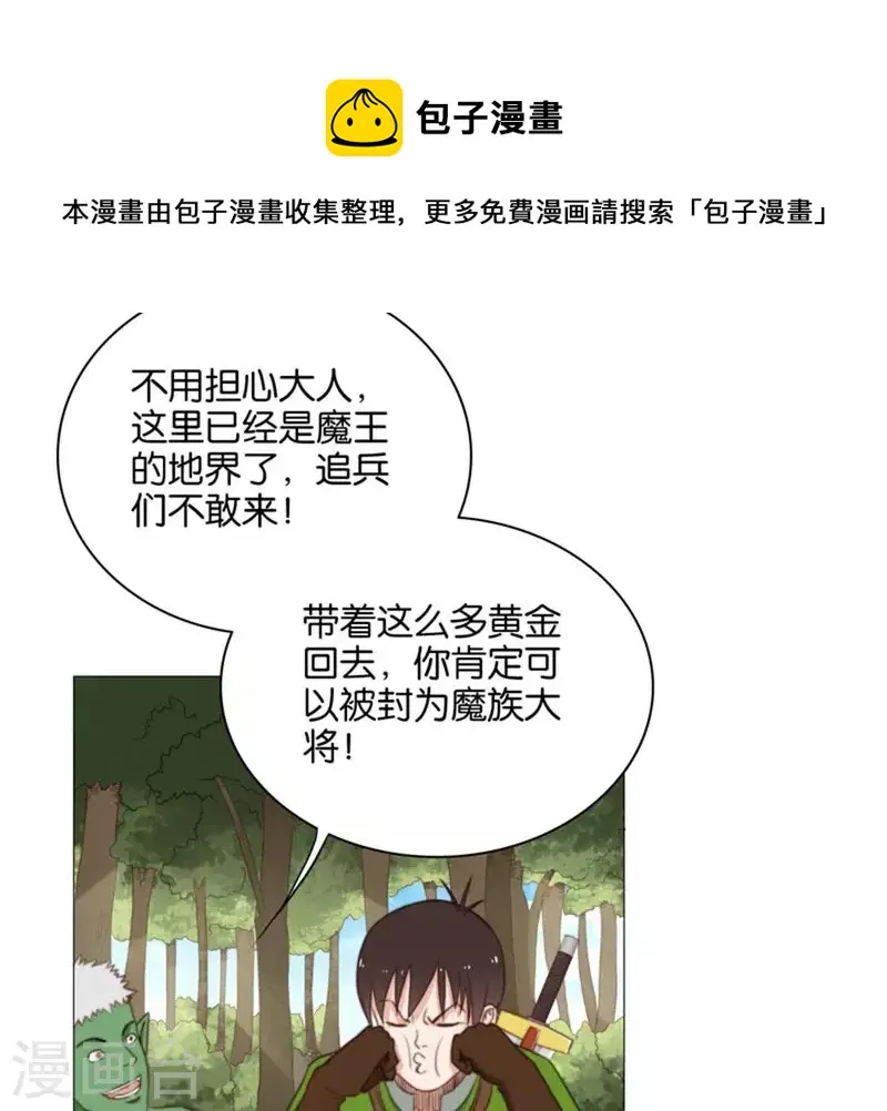 第79话 人怕出名猪怕壮 第13页