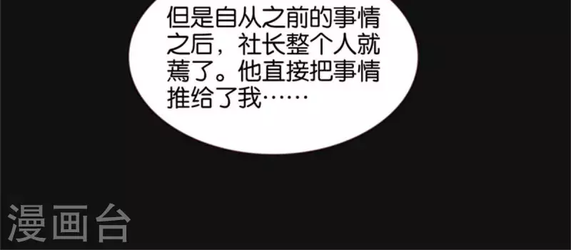 第81话 动物世界充满智慧 第12页