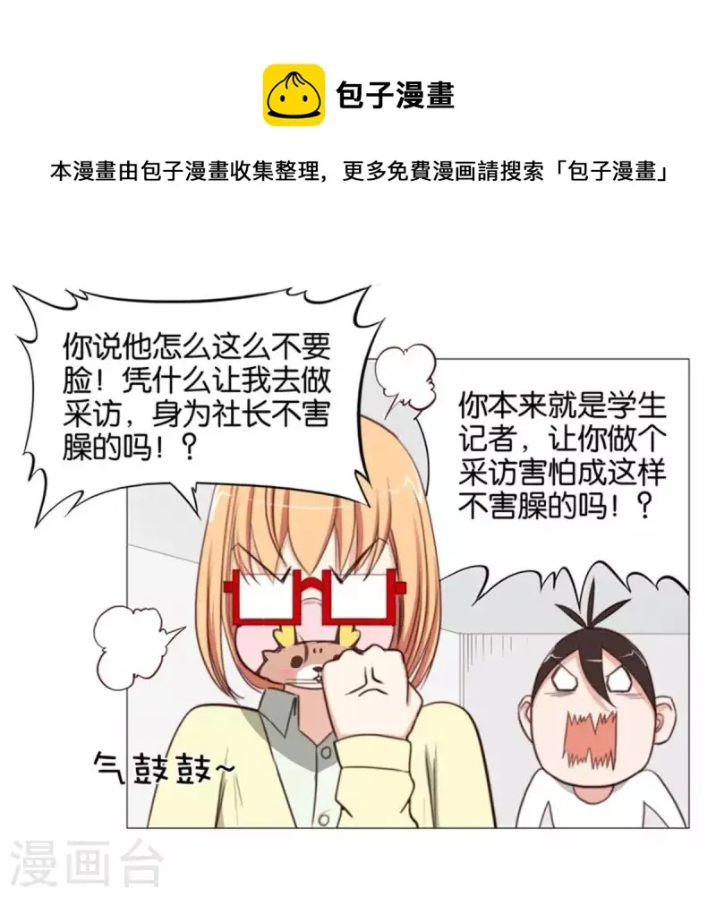 第81话 动物世界充满智慧 第13页