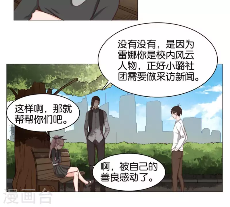 第81话 动物世界充满智慧 第19页
