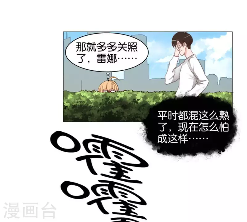 第81话 动物世界充满智慧 第20页