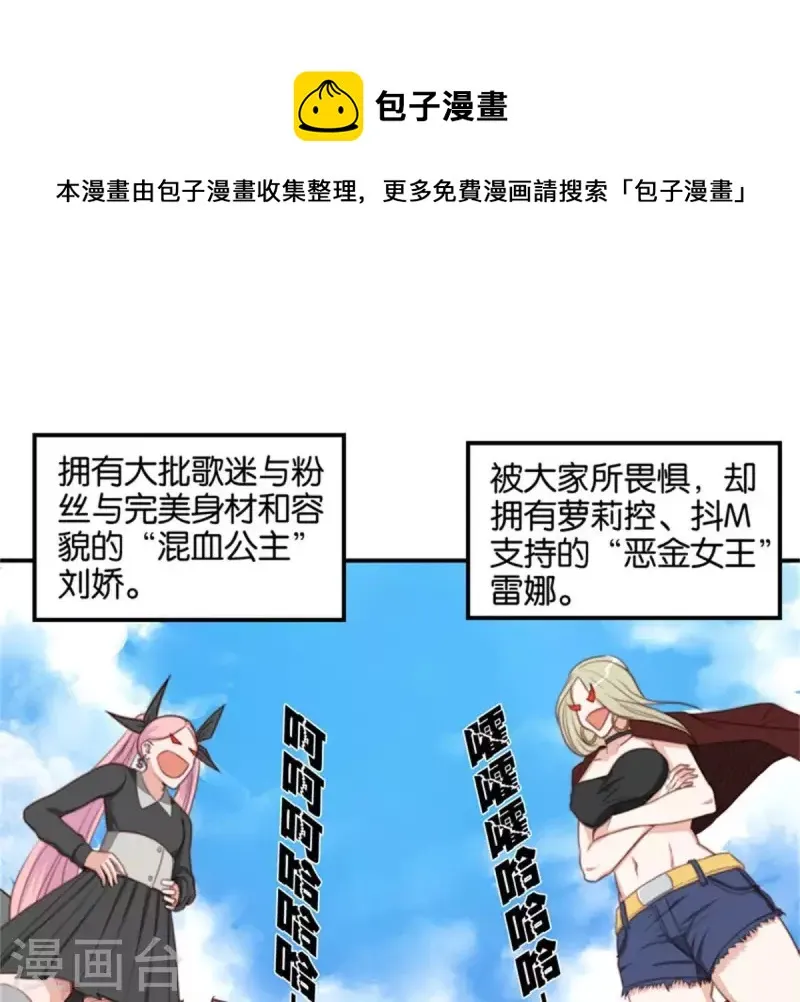 第82话 直播事故 第1页