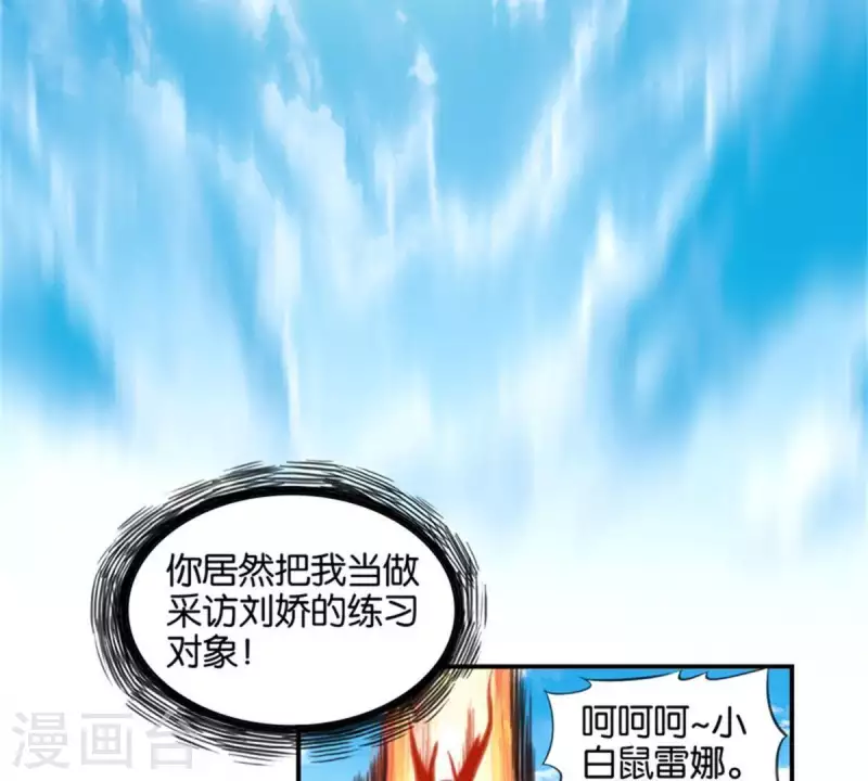 第82话 直播事故 第5页