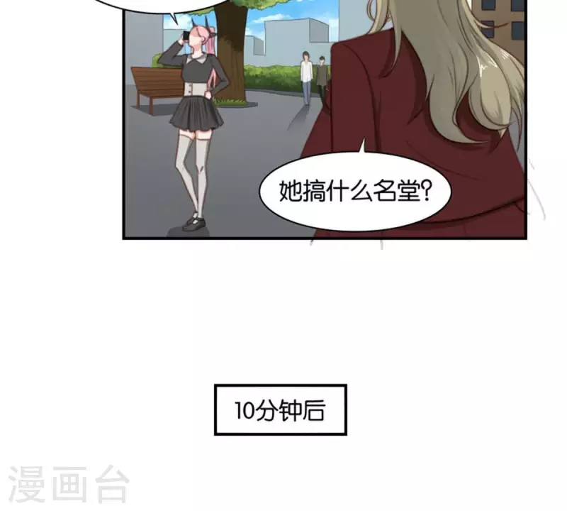 第82话 直播事故 第8页